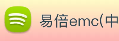 易倍emc(中国)官方网站 - 塑造体育新生态 Logo